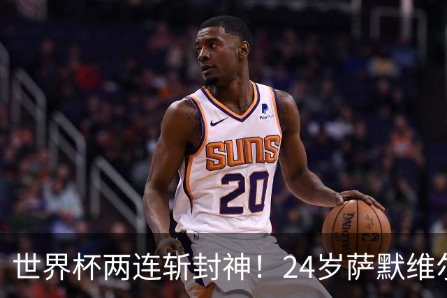 世界杯两连斩封神！24岁萨默维尔横空出世，曼联球迷集体请愿：砸锅卖铁也要签下